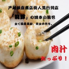 肉汁たっぷりの焼き小龍包4個パック　(3500円以上お買上げ送料無料!)