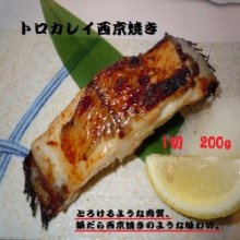 魚焼きグリルで簡単調理!人気居酒屋店の焼き魚　トロカレイ西京焼き(2切200g)　3500円以上ご注