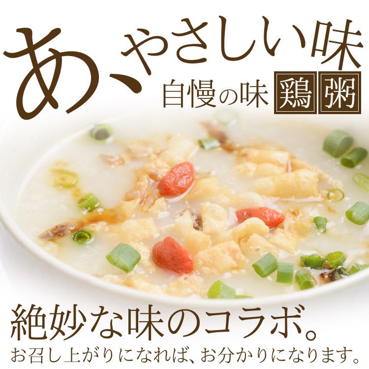 やさしい味わいの「鶏粥」