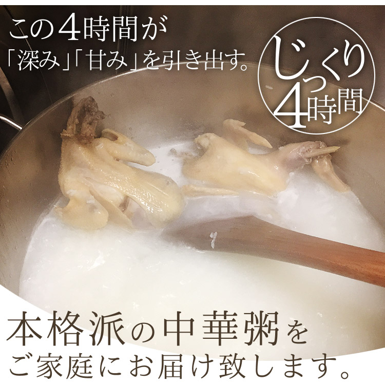 やさしい味わいの「鶏粥」