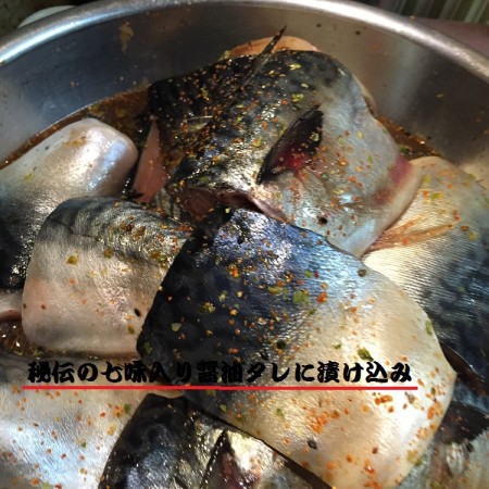 魚焼きグリルで簡単調理!人気居酒屋店の焼き魚　さば七味焼き(2切200g)　3500円以上ご注文送料