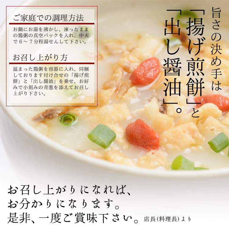 やさしい味わいの「鶏粥」